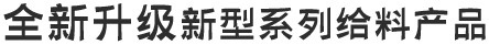 鏈式給煤機